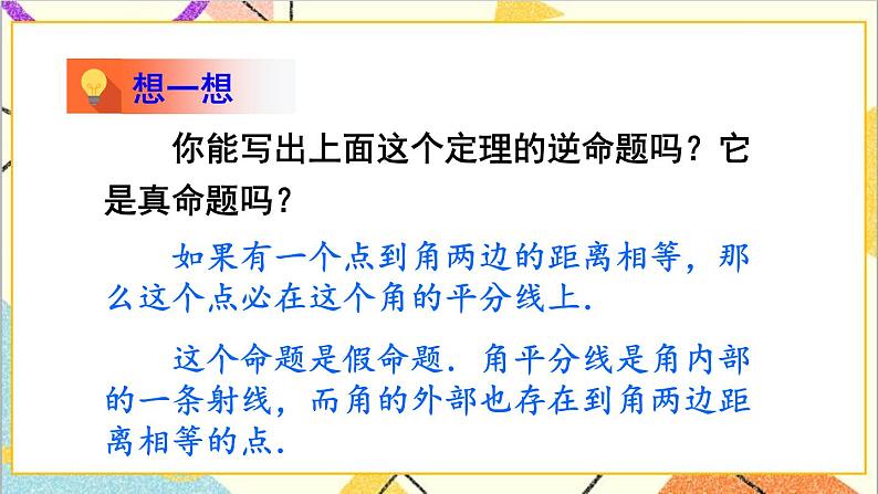 1.4.1 角平分线的性质与判定 课件+教案06