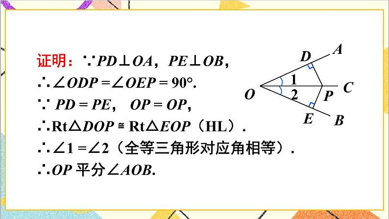 1.4.1 角平分线的性质与判定 课件+教案08