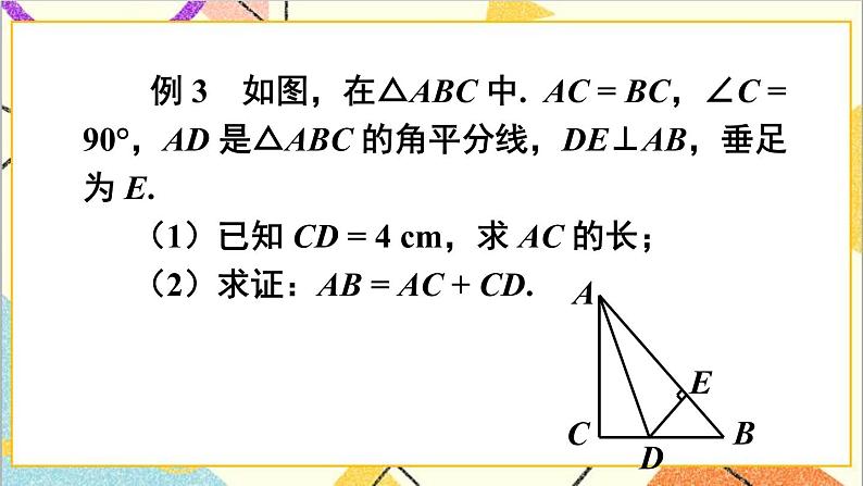 1.4.2 三角形三个内角的平分线 课件+教案07