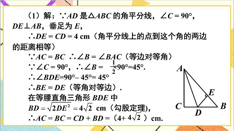 1.4.2 三角形三个内角的平分线 课件+教案08