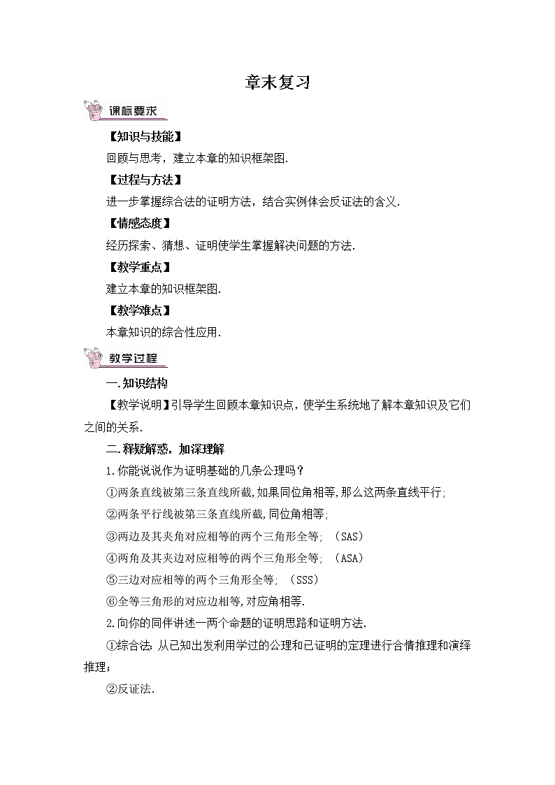 第一章 三角形的证明 章末复习 课件+教案01