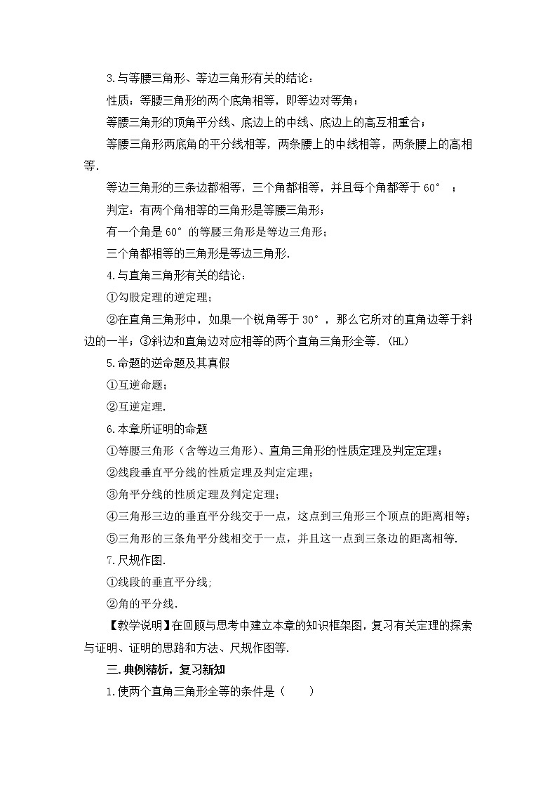 第一章 三角形的证明 章末复习 课件+教案02