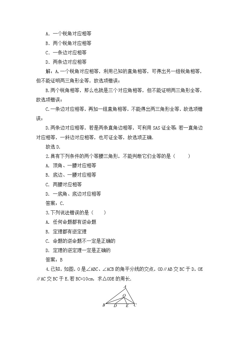 第一章 三角形的证明 章末复习 课件+教案03