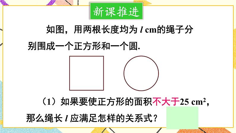 2.1  不等关系 课件+教案06