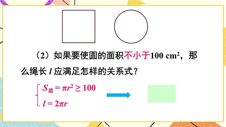 2.1  不等关系 课件+教案07