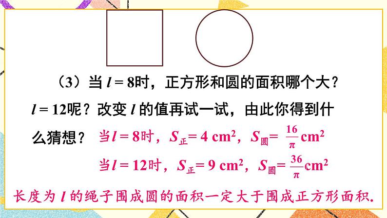 2.1  不等关系 课件+教案08