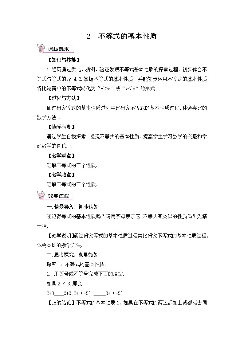 2.2 不等式的基本性质 课件+教案01