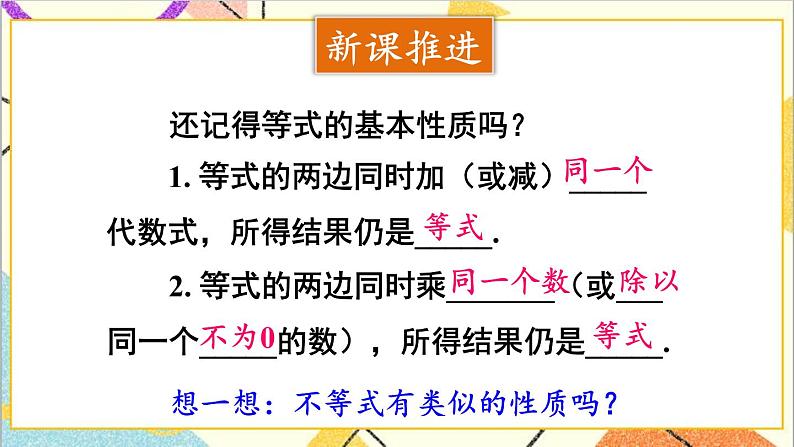 2.2 不等式的基本性质 课件+教案03