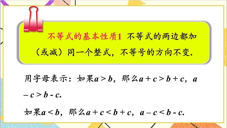 2.2 不等式的基本性质 课件+教案04