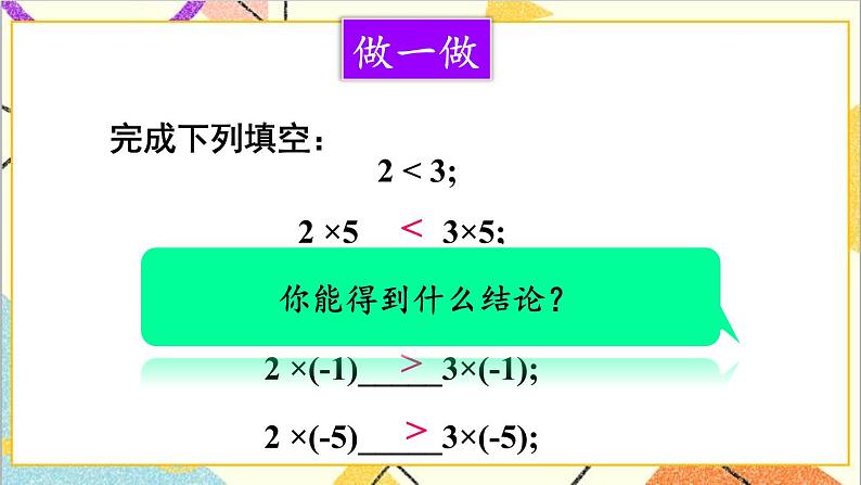 2.2 不等式的基本性质 课件+教案06