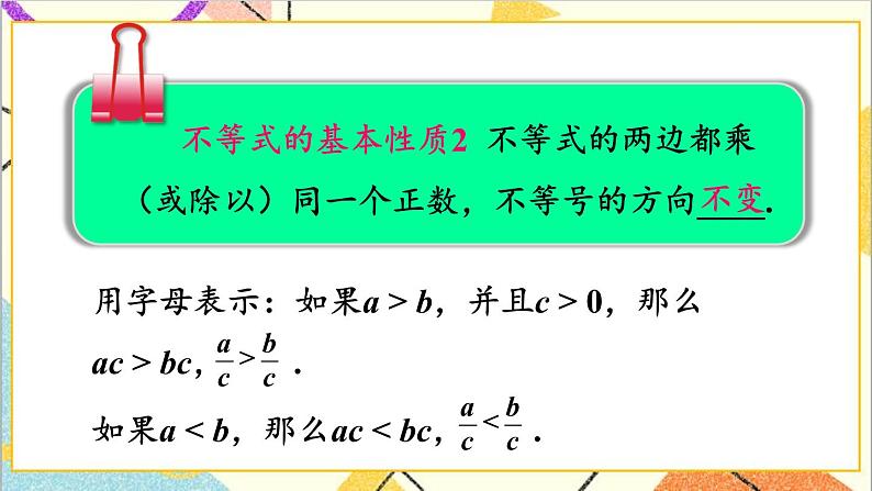 2.2 不等式的基本性质 课件+教案07