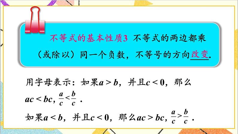 2.2 不等式的基本性质 课件+教案08