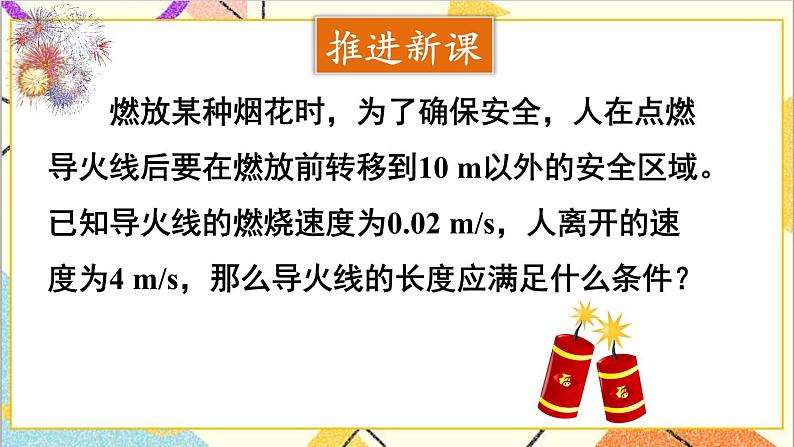 2.3 不等式的解集 课件+教案03