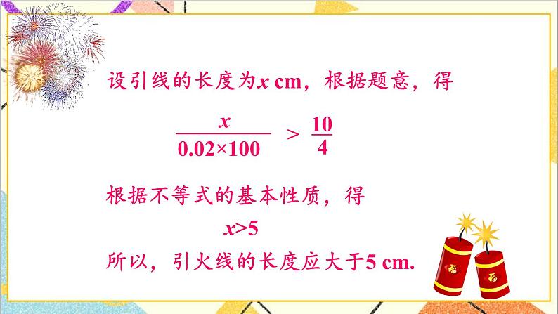 2.3 不等式的解集 课件+教案04