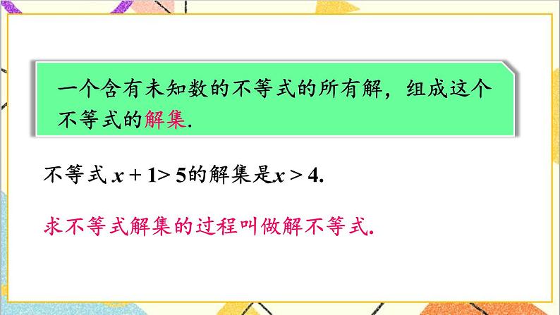 2.3 不等式的解集 课件+教案07