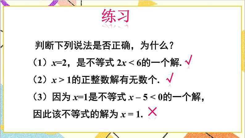 2.3 不等式的解集 课件+教案08