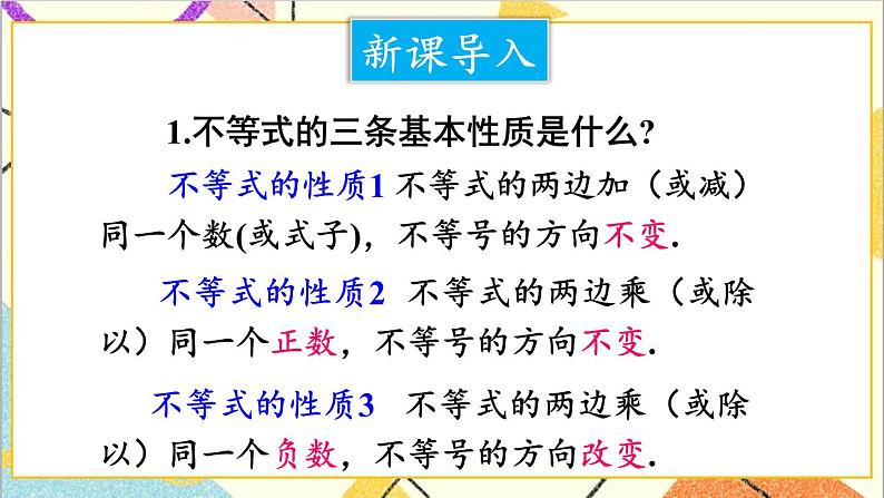 2.4.1 一元一次不等式及其解法 课件+教案02