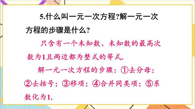 2.4.1 一元一次不等式及其解法 课件+教案05