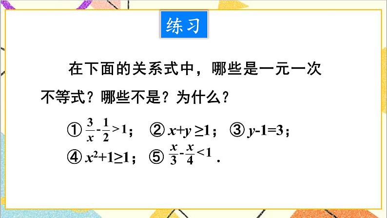 2.4.1 一元一次不等式及其解法 课件+教案08