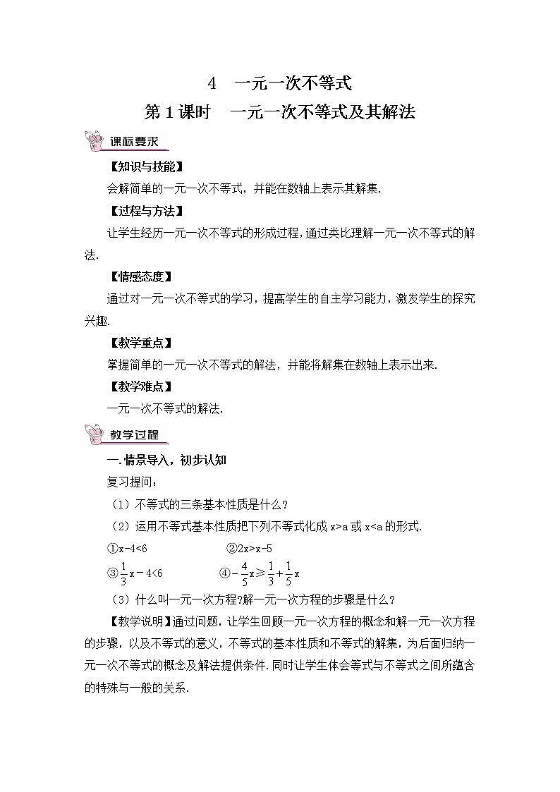 2.4.1 一元一次不等式及其解法 课件+教案01