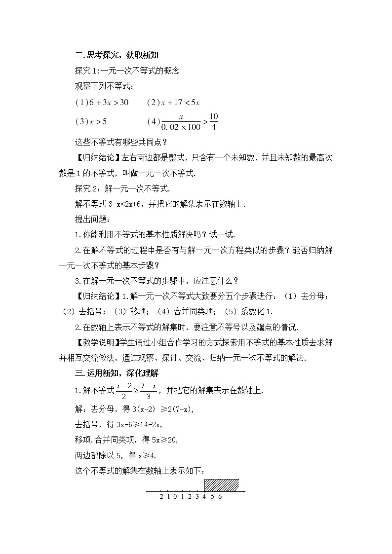 2.4.1 一元一次不等式及其解法 课件+教案02