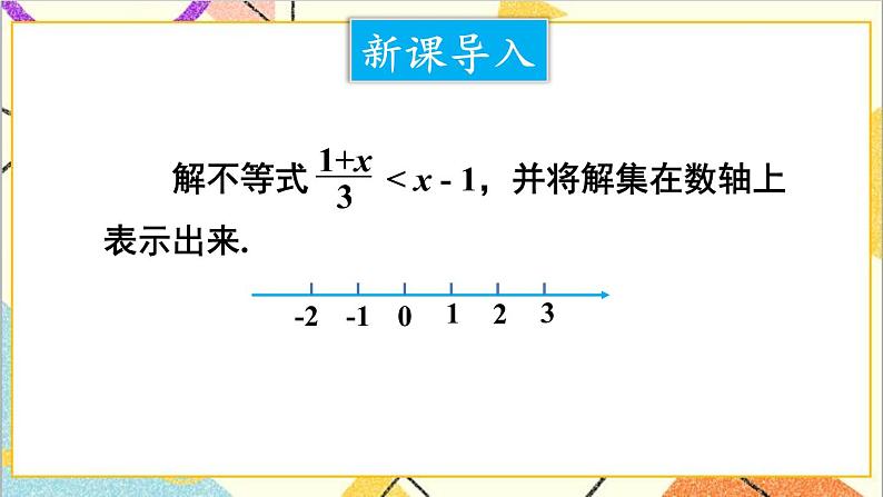 2.4.2 一元一次不等式的应用 课件+教案02