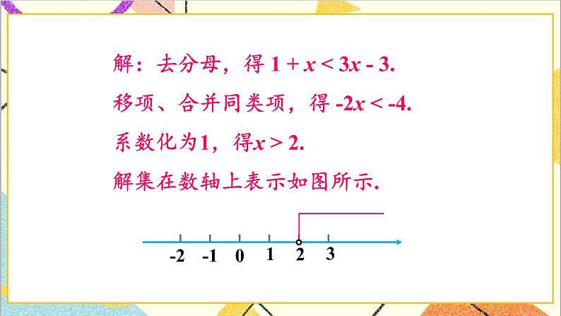 2.4.2 一元一次不等式的应用 课件+教案03