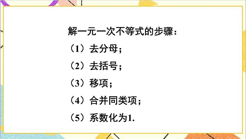 2.4.2 一元一次不等式的应用 课件+教案04