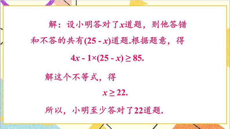 2.4.2 一元一次不等式的应用 课件+教案08