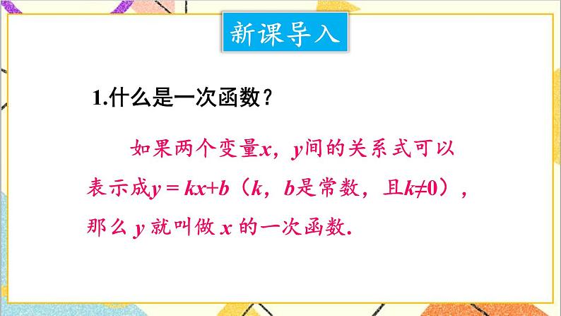 2.5 一元一次不等式与一次函数 课件+教案02