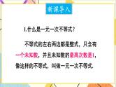 2.6.1 一元一次不等式组的解法（1）课件+教案