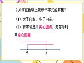 2.6.1 一元一次不等式组的解法（1）课件+教案