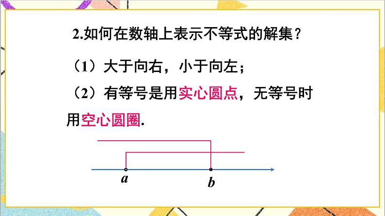 2.6.1 一元一次不等式组的解法（1）课件第3页