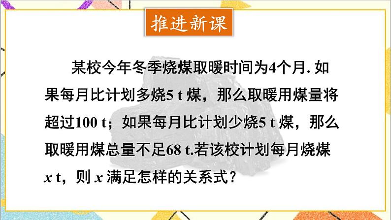 2.6.1 一元一次不等式组的解法（1）课件第4页