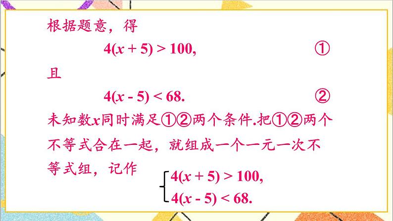 2.6.1 一元一次不等式组的解法（1）课件第5页