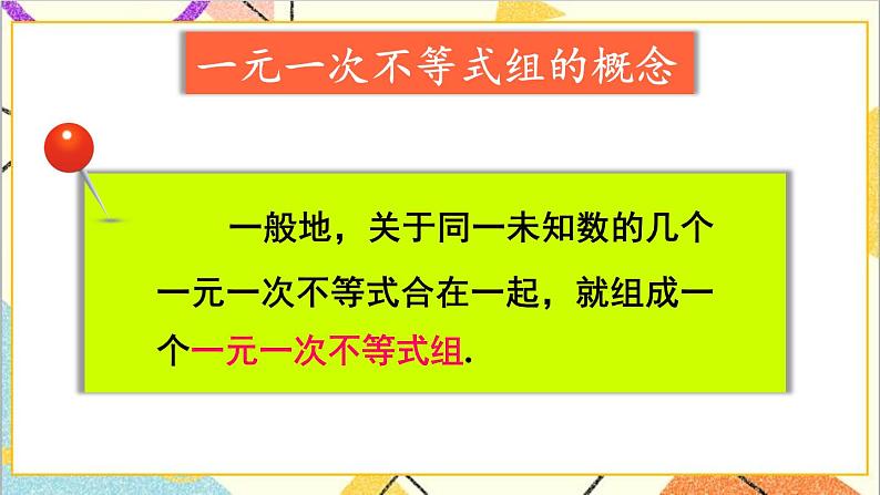 2.6.1 一元一次不等式组的解法（1）课件第6页