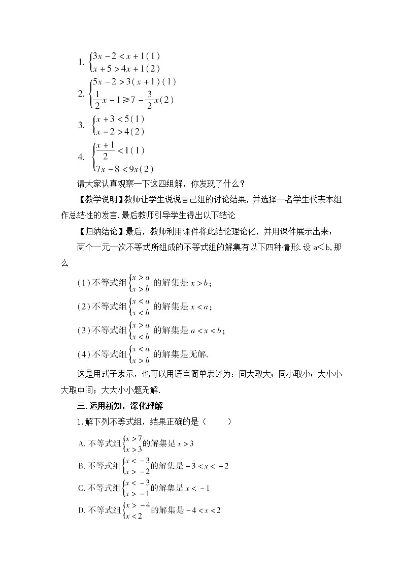 2.6.2 一元一次不等式组的解法（2）课件+教案02