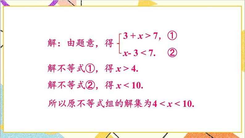 2.6.2 一元一次不等式组的解法（2）课件+教案04