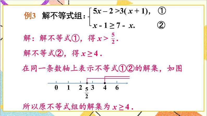 2.6.2 一元一次不等式组的解法（2）课件+教案06