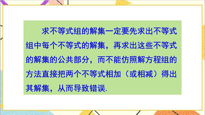 2.6.2 一元一次不等式组的解法（2）课件+教案07