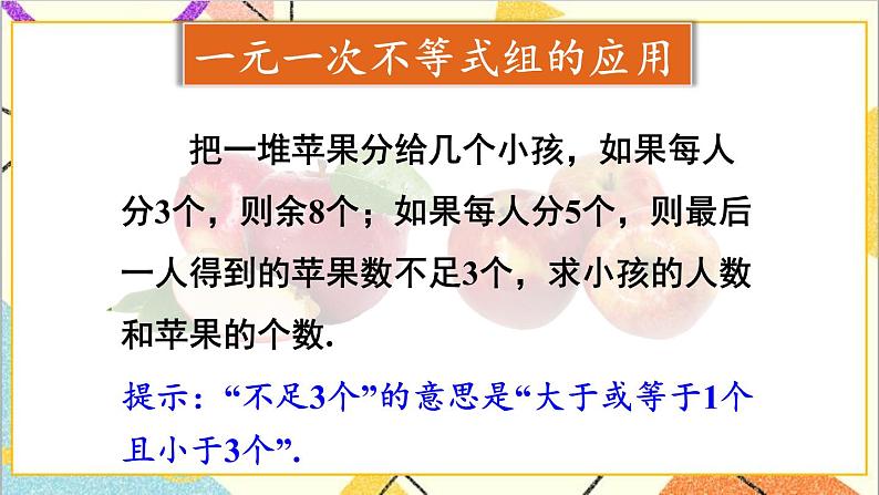 2.6.2 一元一次不等式组的解法（2）课件+教案08