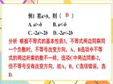 第二章 一元一次不等式與一元一次不等式組 本章專題整合訓(xùn)練 課件+教案