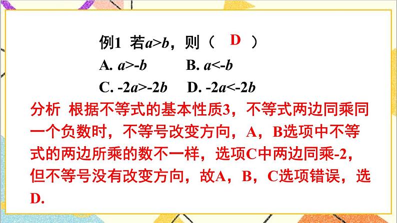 第二章 一元一次不等式与一元一次不等式组 本章专题整合训练 课件+教案03