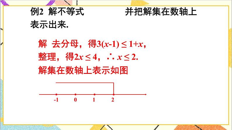 第二章 一元一次不等式与一元一次不等式组 本章专题整合训练 课件+教案05