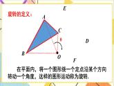 3.2 图形的旋转 课件+教案