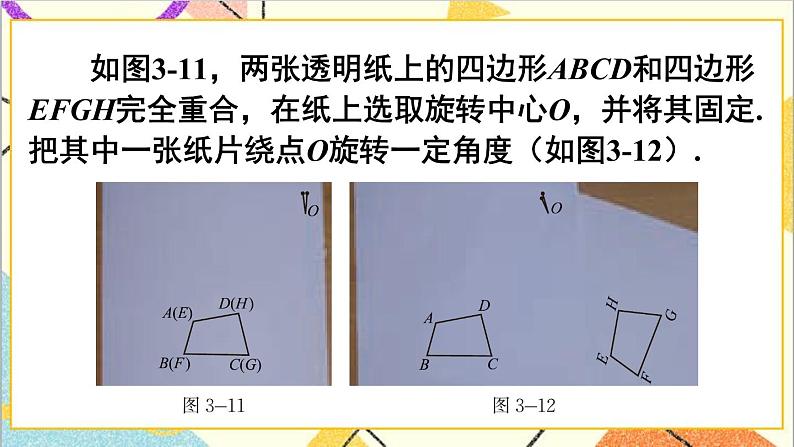 3.2 图形的旋转 课件+教案07