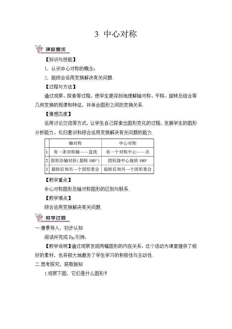 3.3 中心对称 课件+教案01