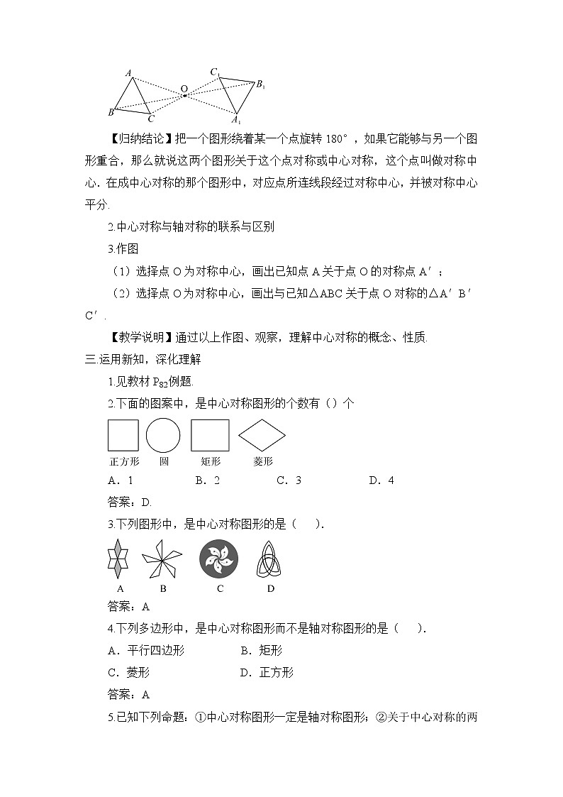 3.3 中心对称 课件+教案02