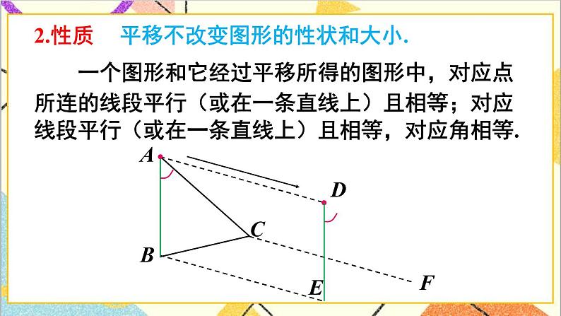 第三章 图形的平移与旋转 章末复习 课件+教案04