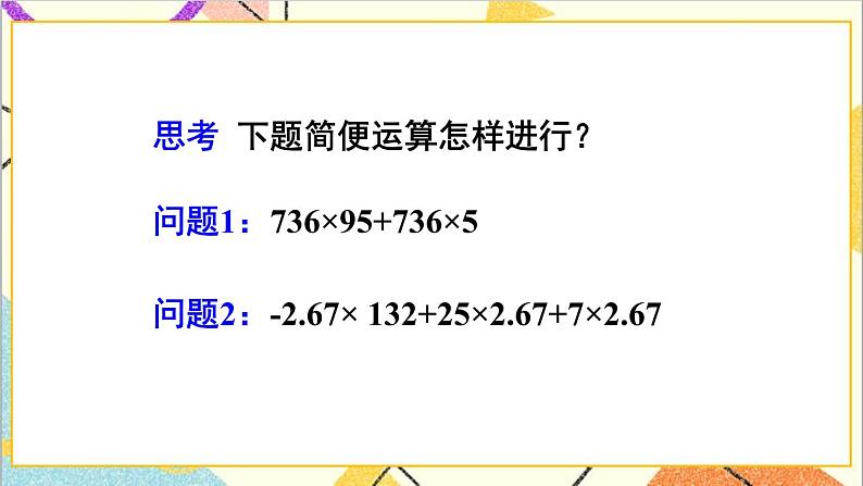 4.1 因式分解 课件+教案03